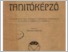[thumbnail of magyar_tanitokepzo_1921_001_004.pdf]